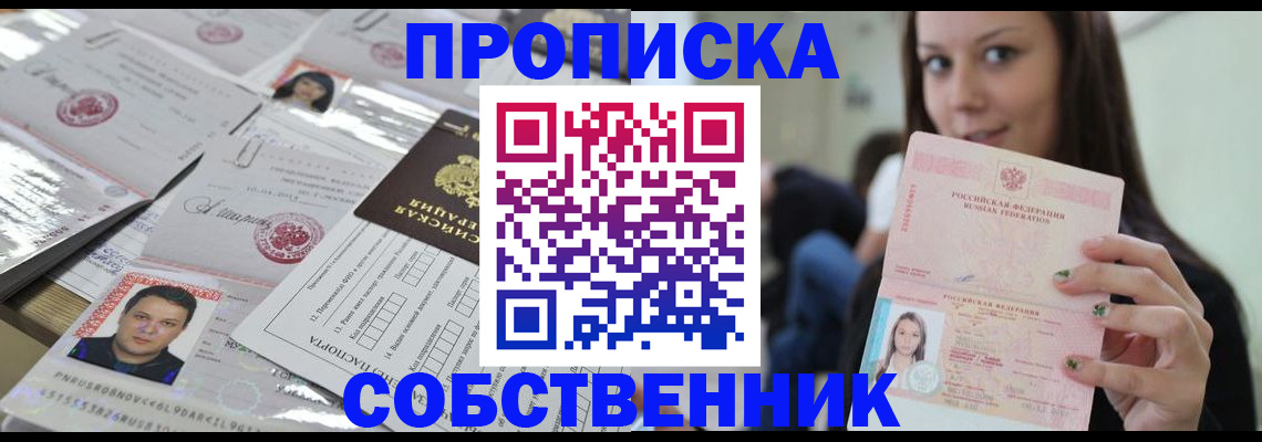 прописка от собственника в Дятьково